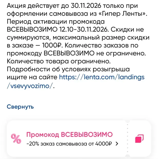 Скидка 20% при самовывозе в Гипер Ленте до 30 ноября