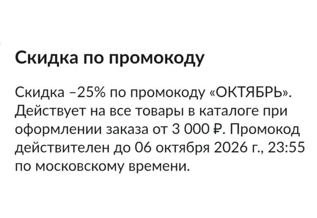 Скидка 25% по промокоду в USmall до 6 октября