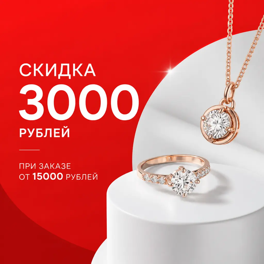 Скидка 3000 рублей при заказе от 15000 рублей в Санлайт